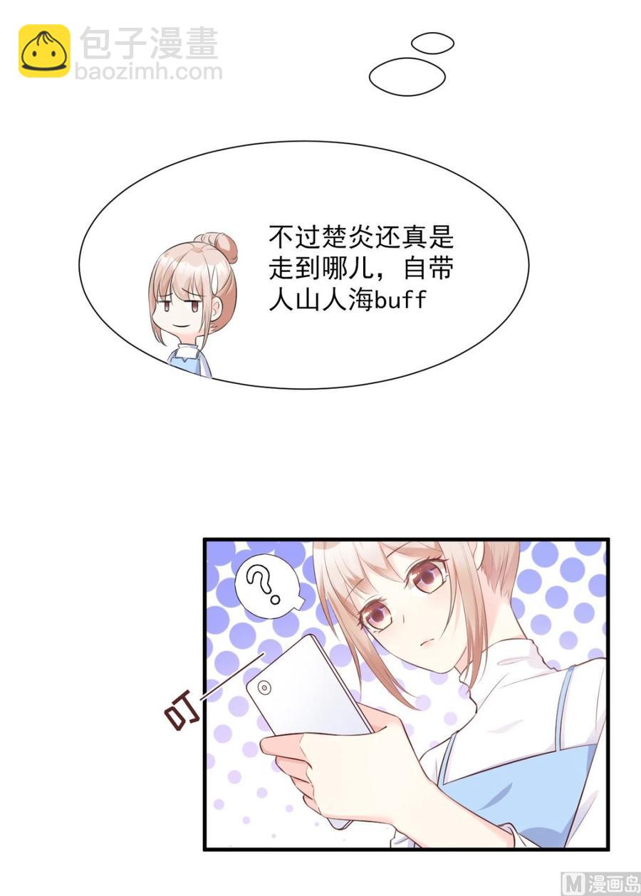 《私宠甜心宝贝》第51话 贴心小礼物 第11页