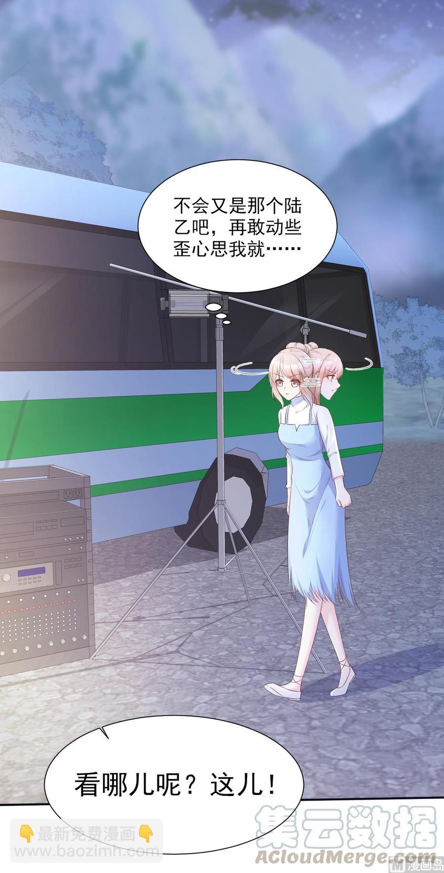 《私宠甜心宝贝》第51话 贴心小礼物 第13页