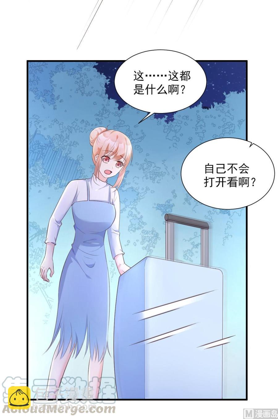 《私宠甜心宝贝》第51话 贴心小礼物 第17页