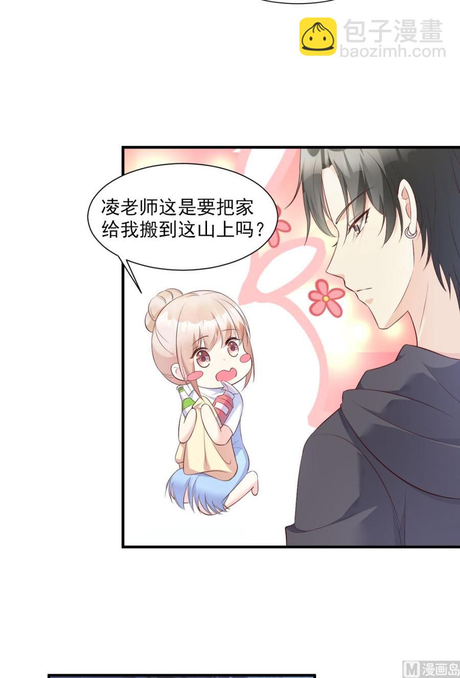 《私宠甜心宝贝》第51话 贴心小礼物 第19页