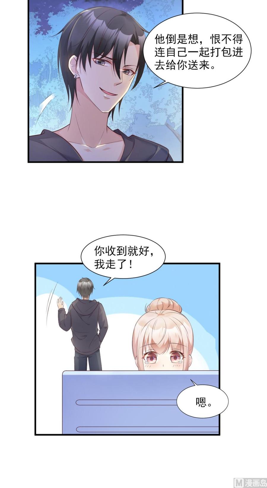 《私宠甜心宝贝》第51话 贴心小礼物 第20页
