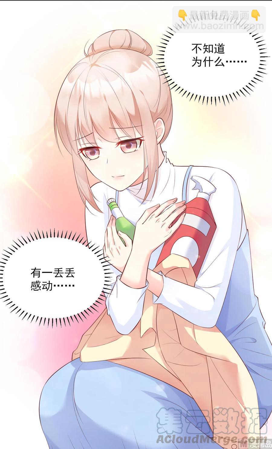 《私宠甜心宝贝》第51话 贴心小礼物 第21页