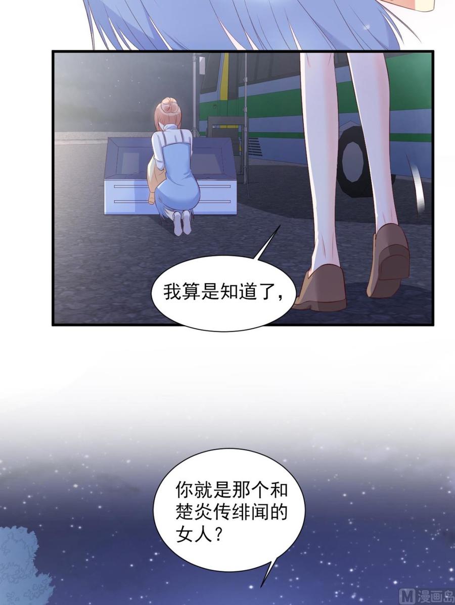 《私宠甜心宝贝》第51话 贴心小礼物 第22页