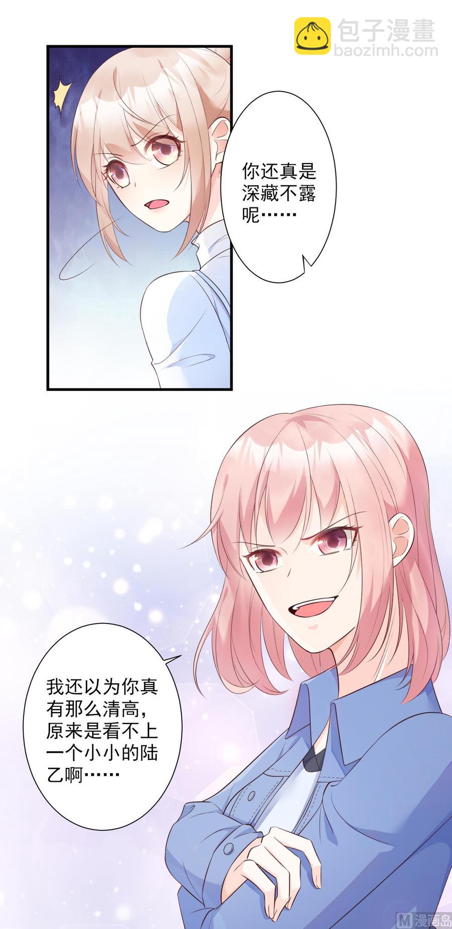 《私宠甜心宝贝》第51话 贴心小礼物 第24页