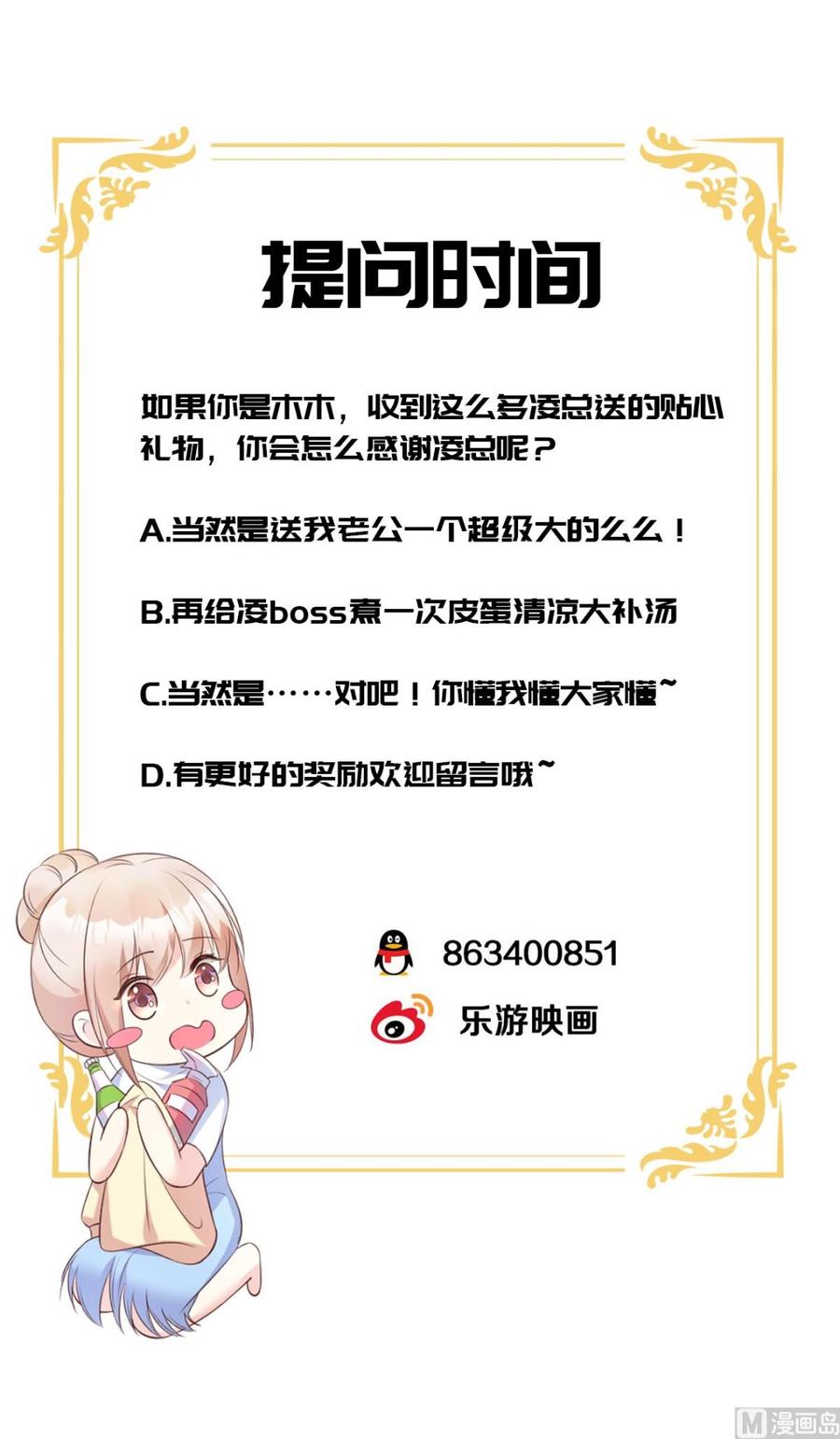 《私宠甜心宝贝》第51话 贴心小礼物 第27页