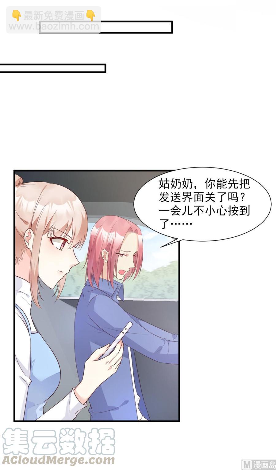 《私宠甜心宝贝》第51话 贴心小礼物 第5页