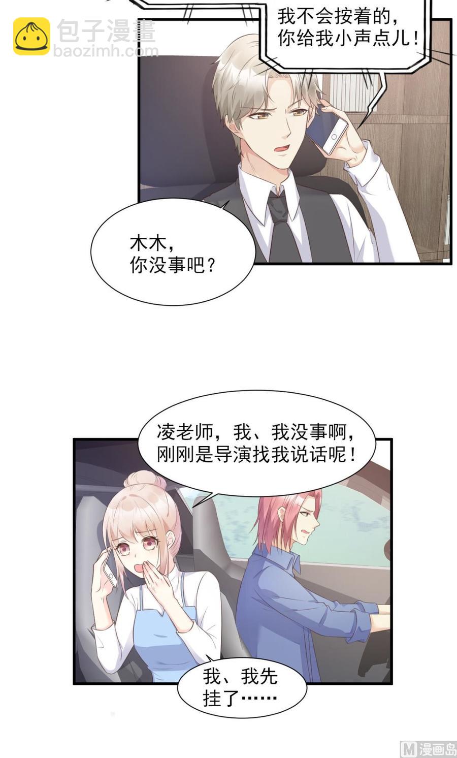 《私宠甜心宝贝》第51话 贴心小礼物 第8页