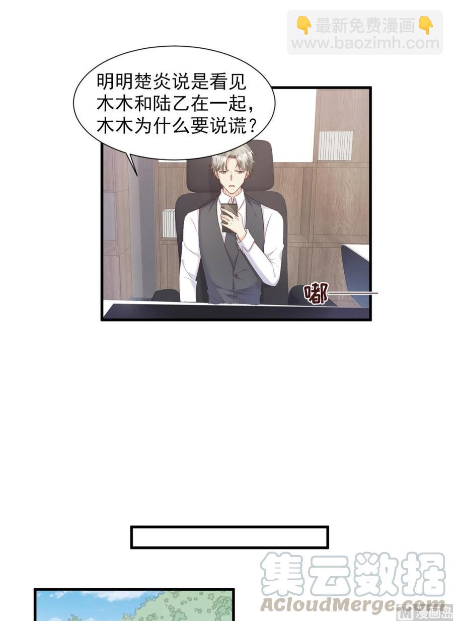 《私宠甜心宝贝》第51话 贴心小礼物 第9页