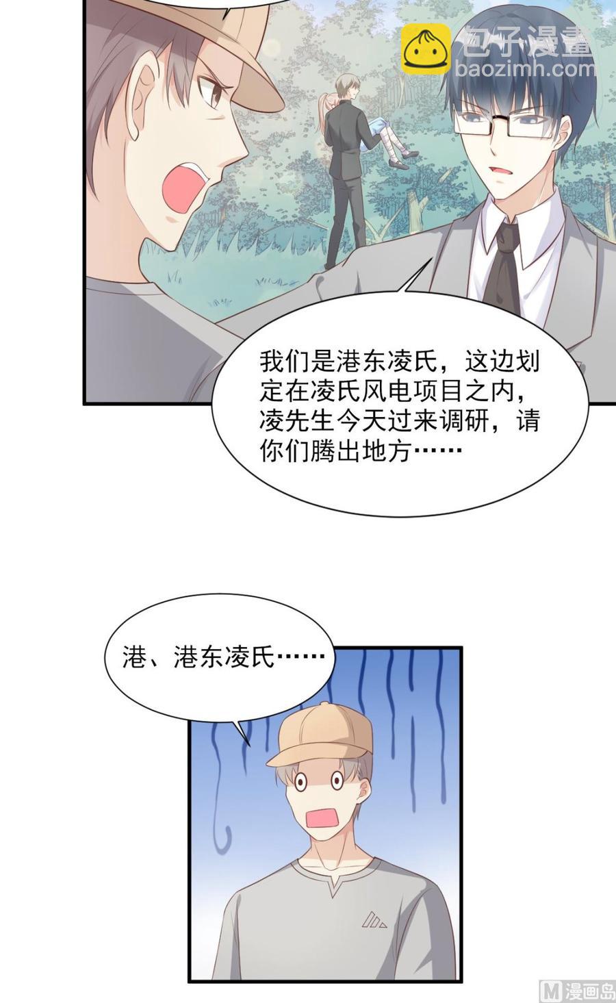 《私宠甜心宝贝》第54话 你对我而言，很重要 第12页