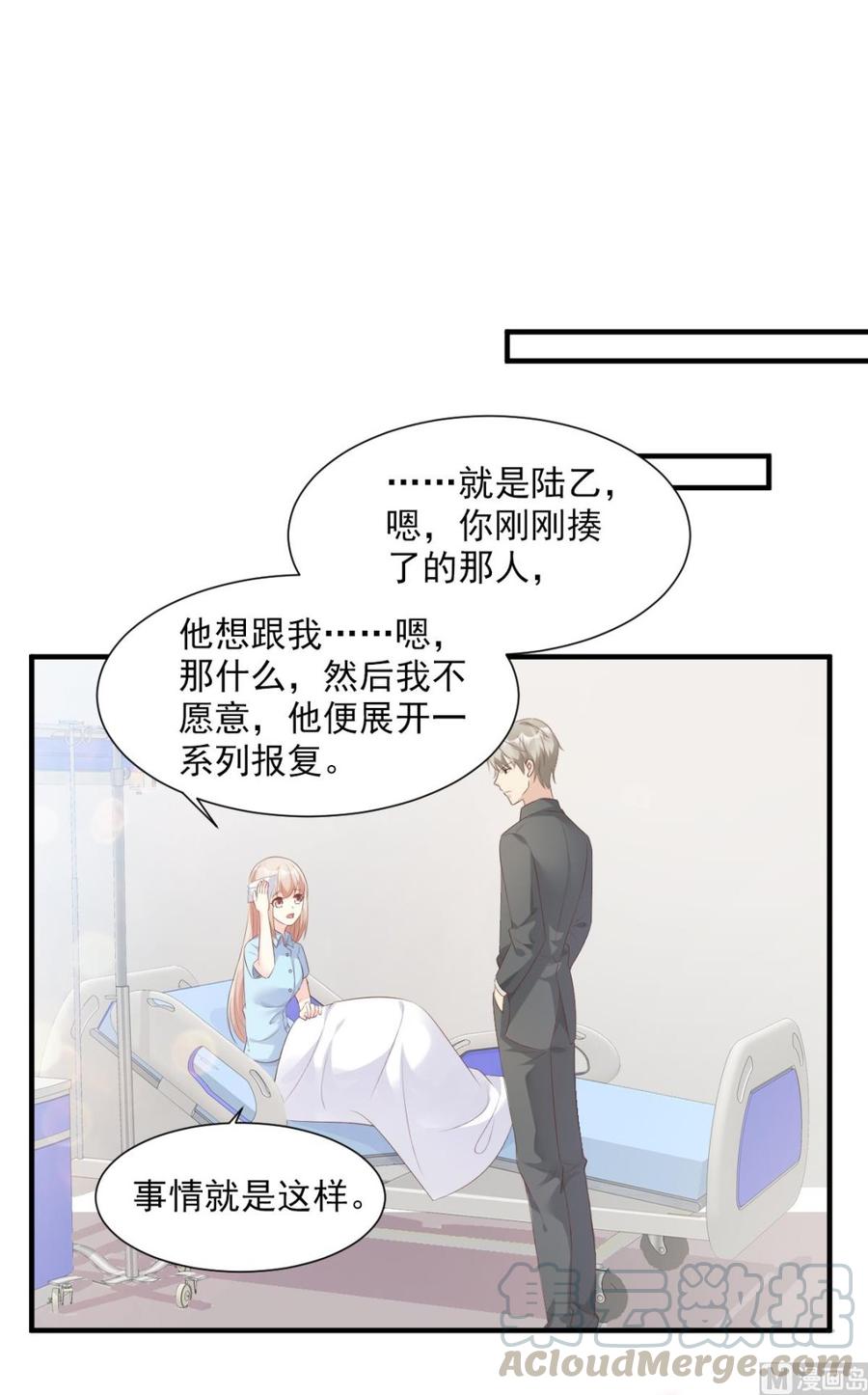 《私宠甜心宝贝》第54话 你对我而言，很重要 第13页