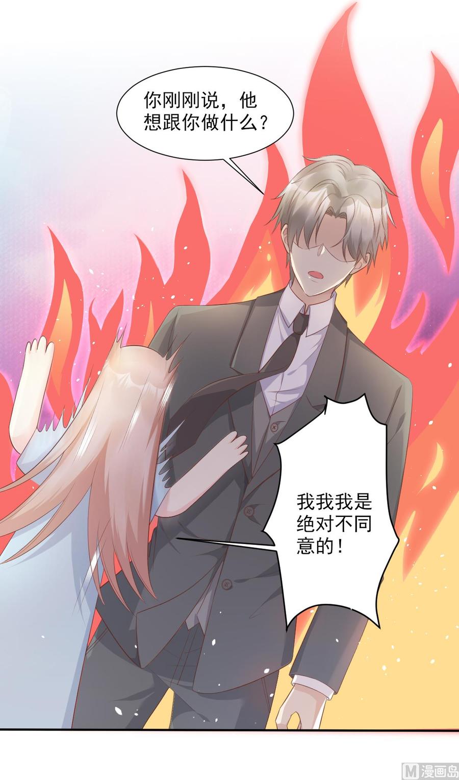 《私宠甜心宝贝》第54话 你对我而言，很重要 第14页