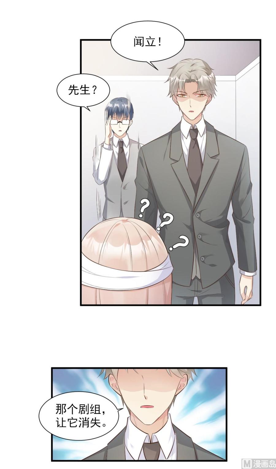 《私宠甜心宝贝》第54话 你对我而言，很重要 第15页