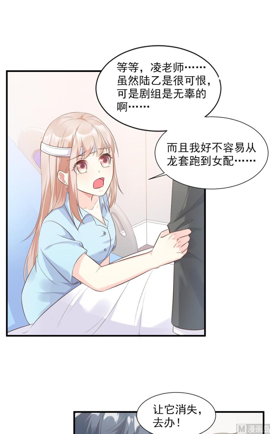 《私宠甜心宝贝》第54话 你对我而言，很重要 第16页