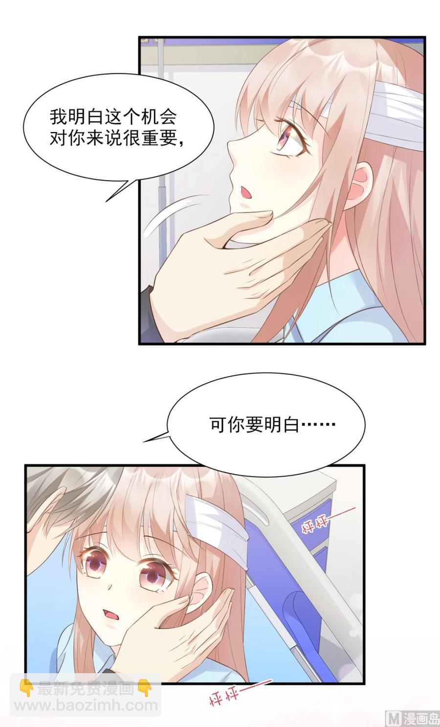 《私宠甜心宝贝》第54话 你对我而言，很重要 第18页