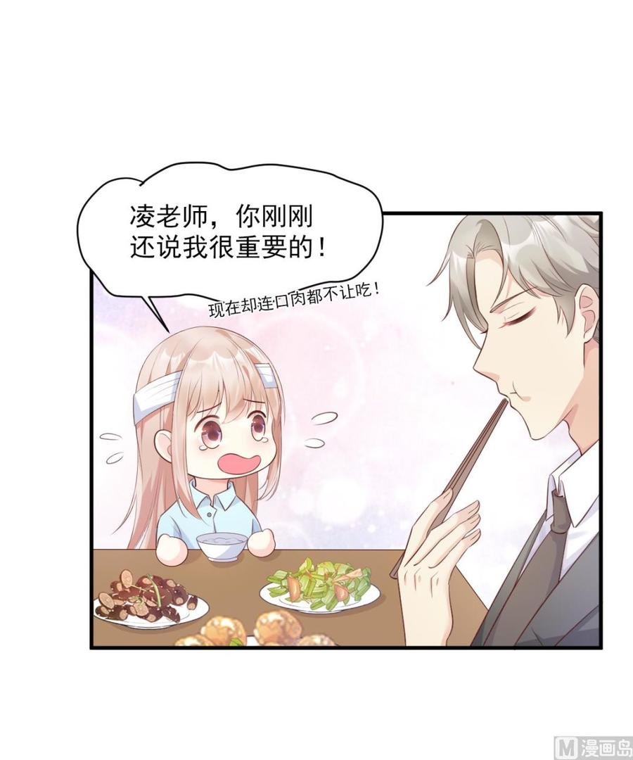《私宠甜心宝贝》第54话 你对我而言，很重要 第24页
