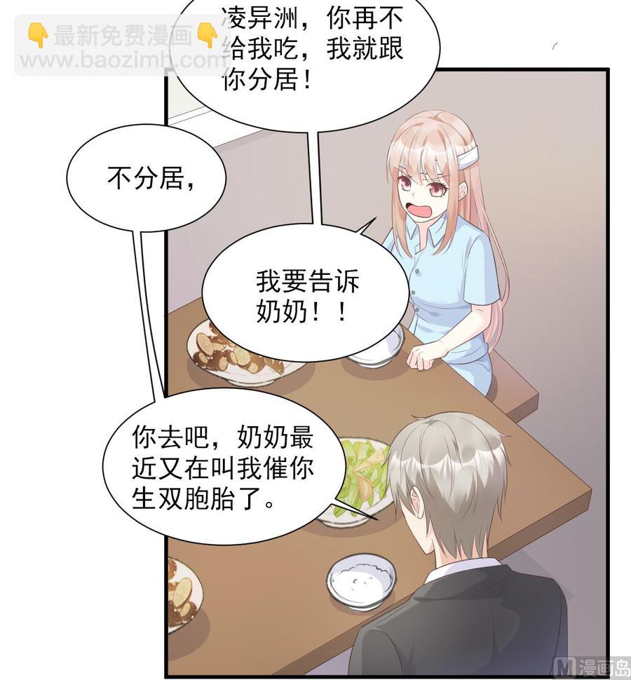 《私宠甜心宝贝》第54话 你对我而言，很重要 第27页