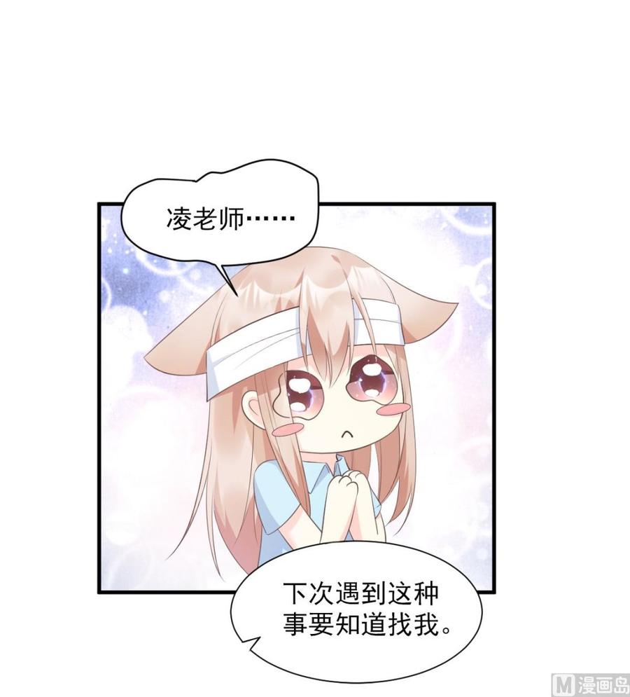 《私宠甜心宝贝》第54话 你对我而言，很重要 第28页