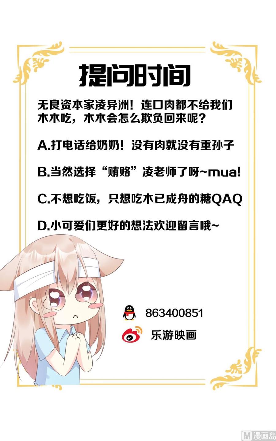 《私宠甜心宝贝》第54话 你对我而言，很重要 第30页