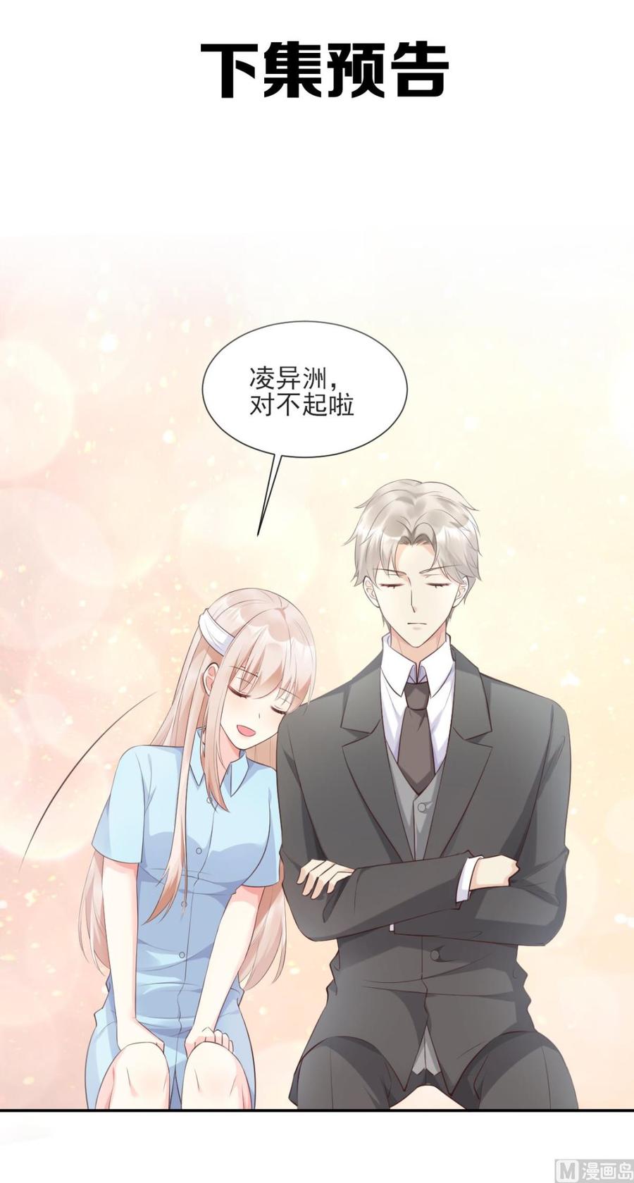 《私宠甜心宝贝》第54话 你对我而言，很重要 第31页