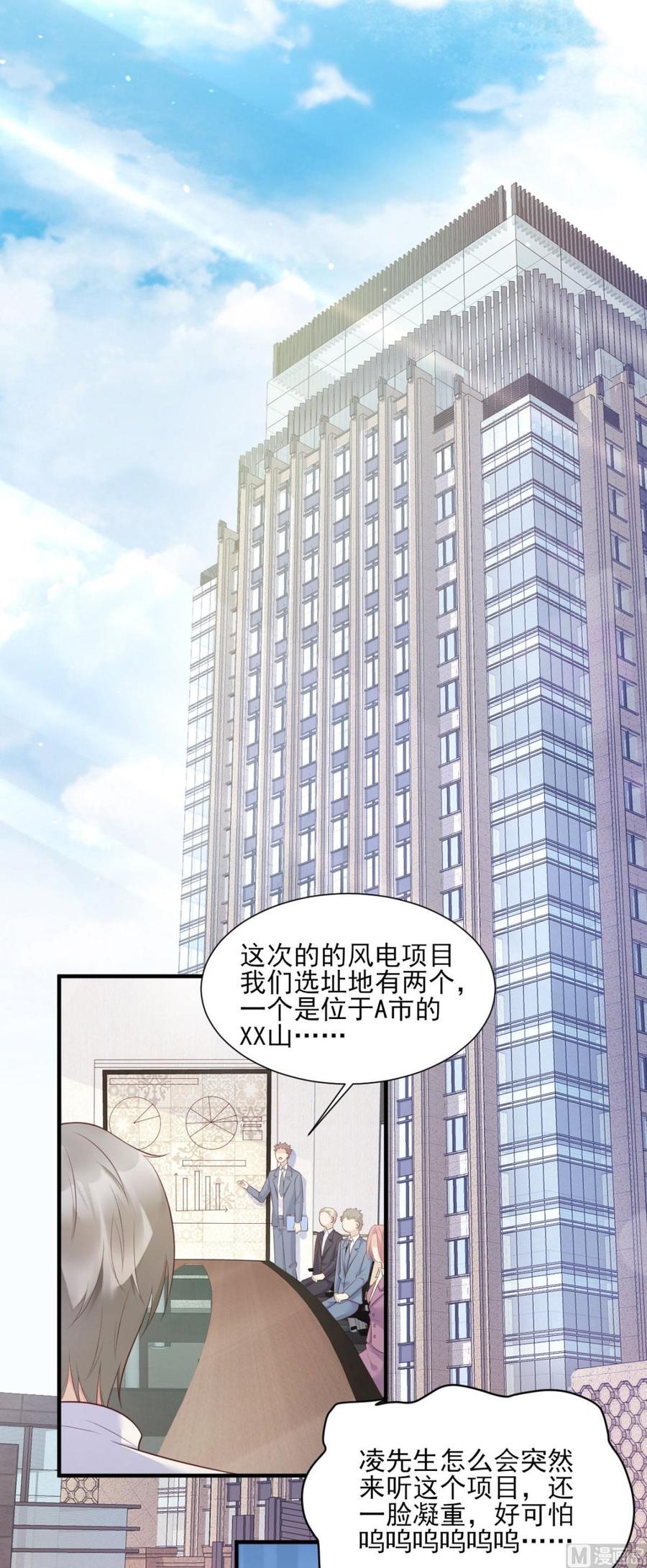 《私宠甜心宝贝》第52话 我不能放弃这个机会！ 第12页