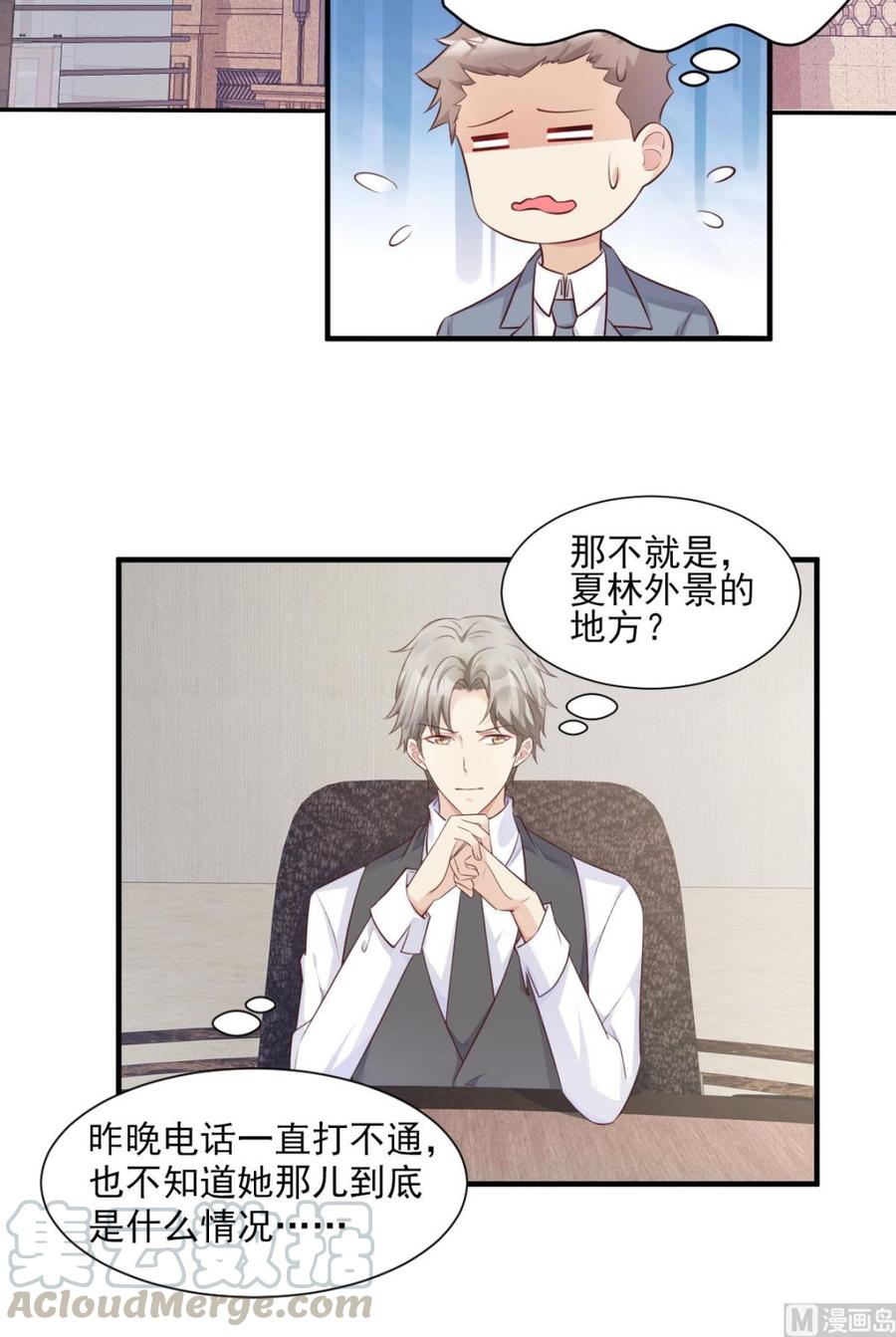《私宠甜心宝贝》第52话 我不能放弃这个机会！ 第13页