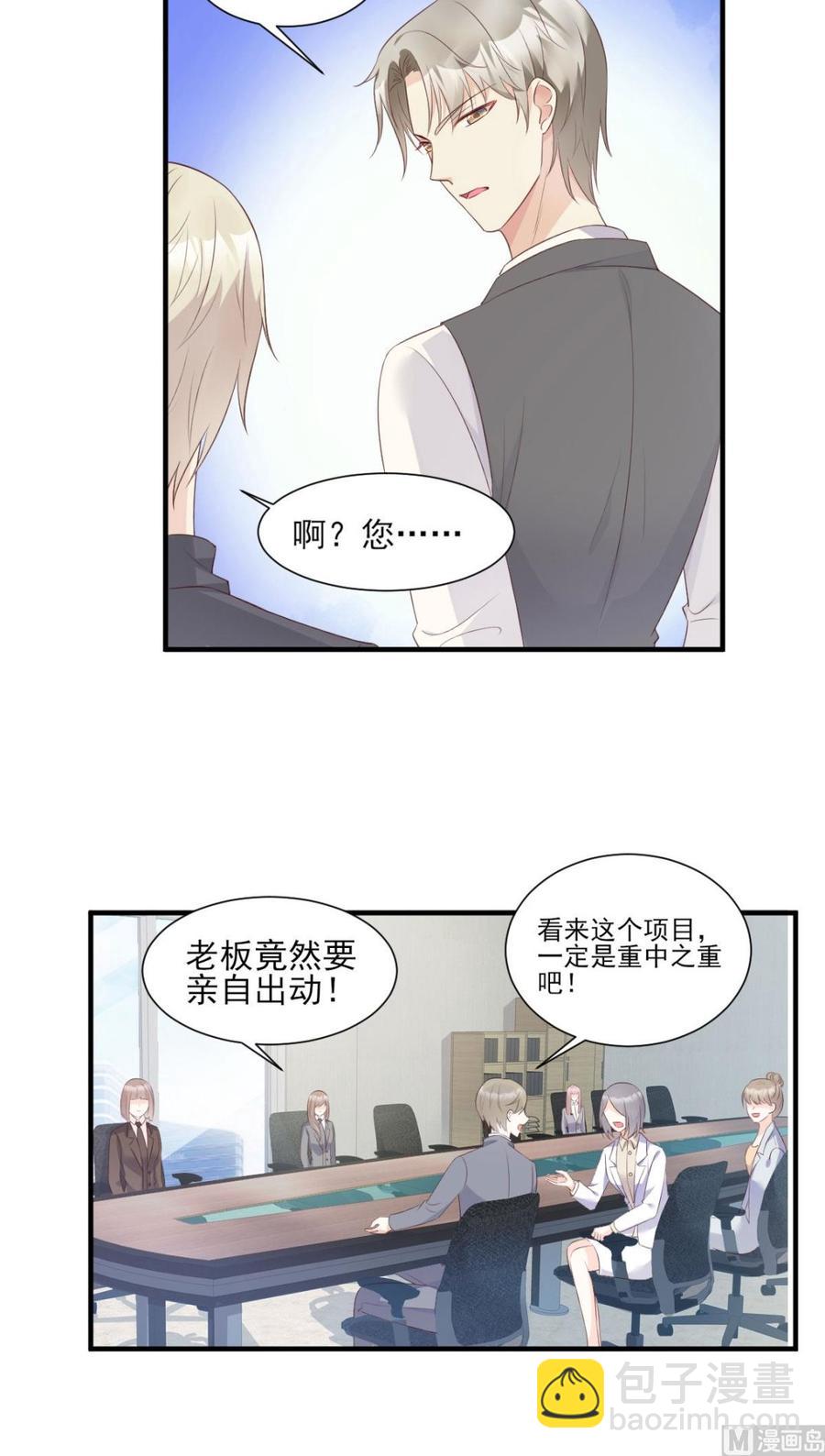 《私宠甜心宝贝》第52话 我不能放弃这个机会！ 第16页