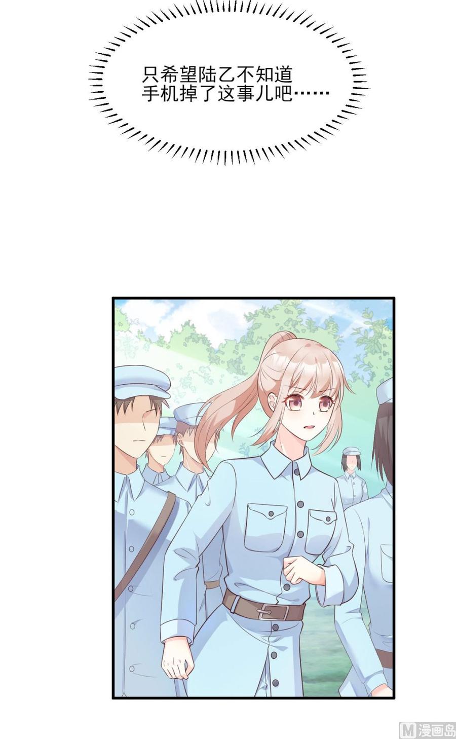 《私宠甜心宝贝》第52话 我不能放弃这个机会！ 第19页