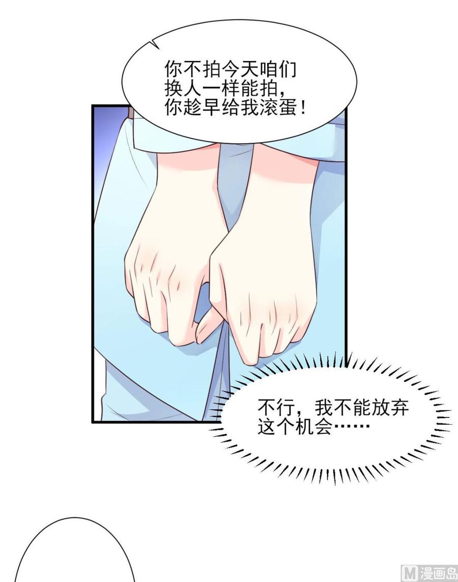 《私宠甜心宝贝》第52话 我不能放弃这个机会！ 第24页