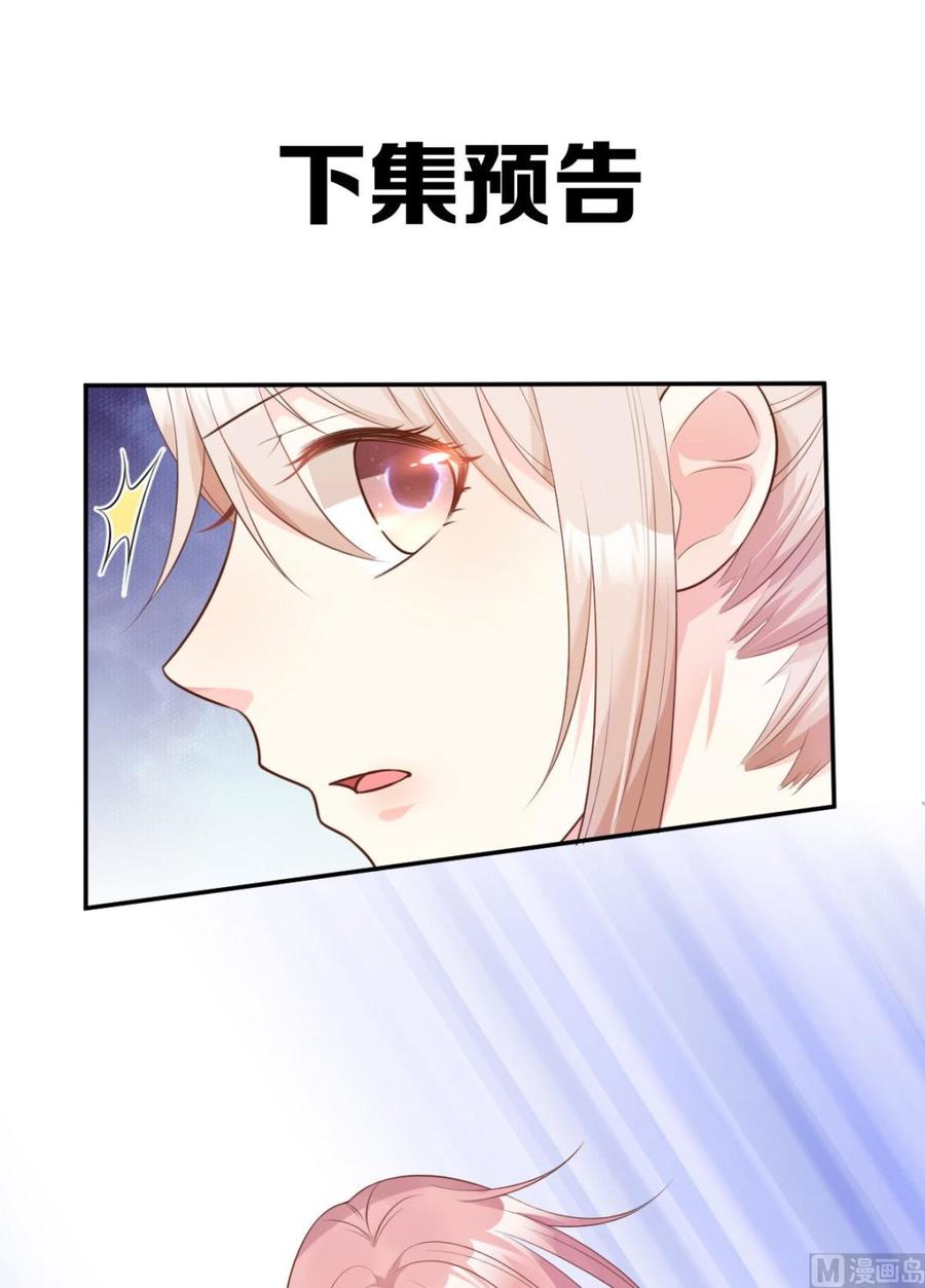 《私宠甜心宝贝》第52话 我不能放弃这个机会！ 第27页