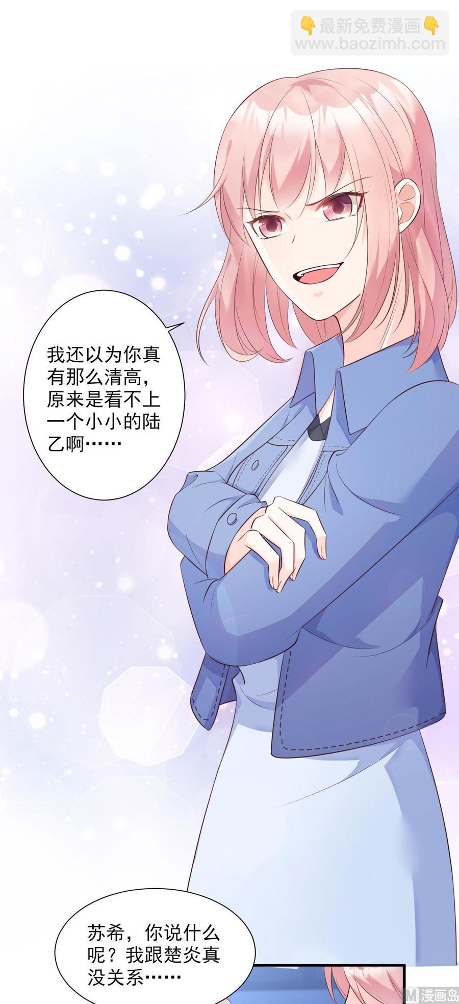 《私宠甜心宝贝》第52话 我不能放弃这个机会！ 第2页