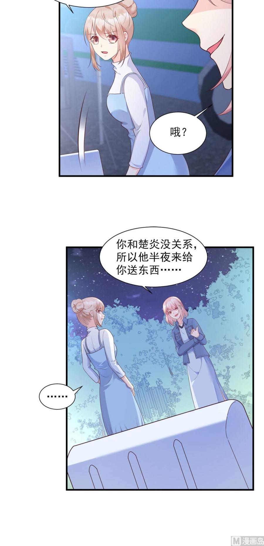 《私宠甜心宝贝》第52话 我不能放弃这个机会！ 第3页