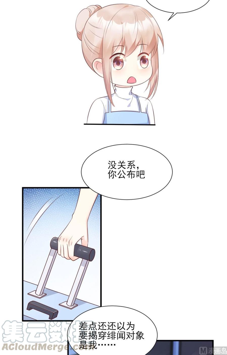 《私宠甜心宝贝》第52话 我不能放弃这个机会！ 第5页
