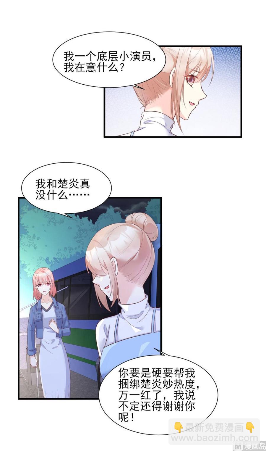 《私宠甜心宝贝》第52话 我不能放弃这个机会！ 第7页
