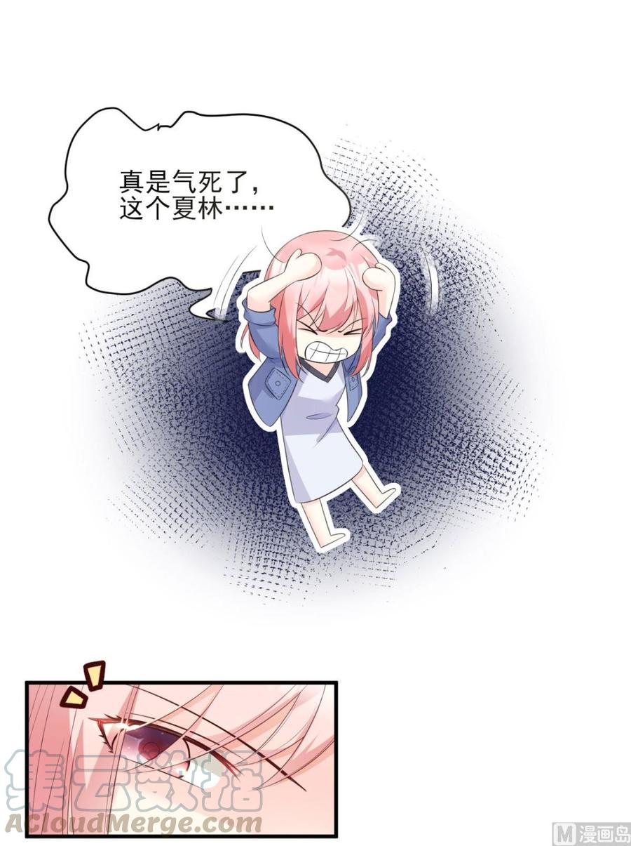 《私宠甜心宝贝》第52话 我不能放弃这个机会！ 第9页