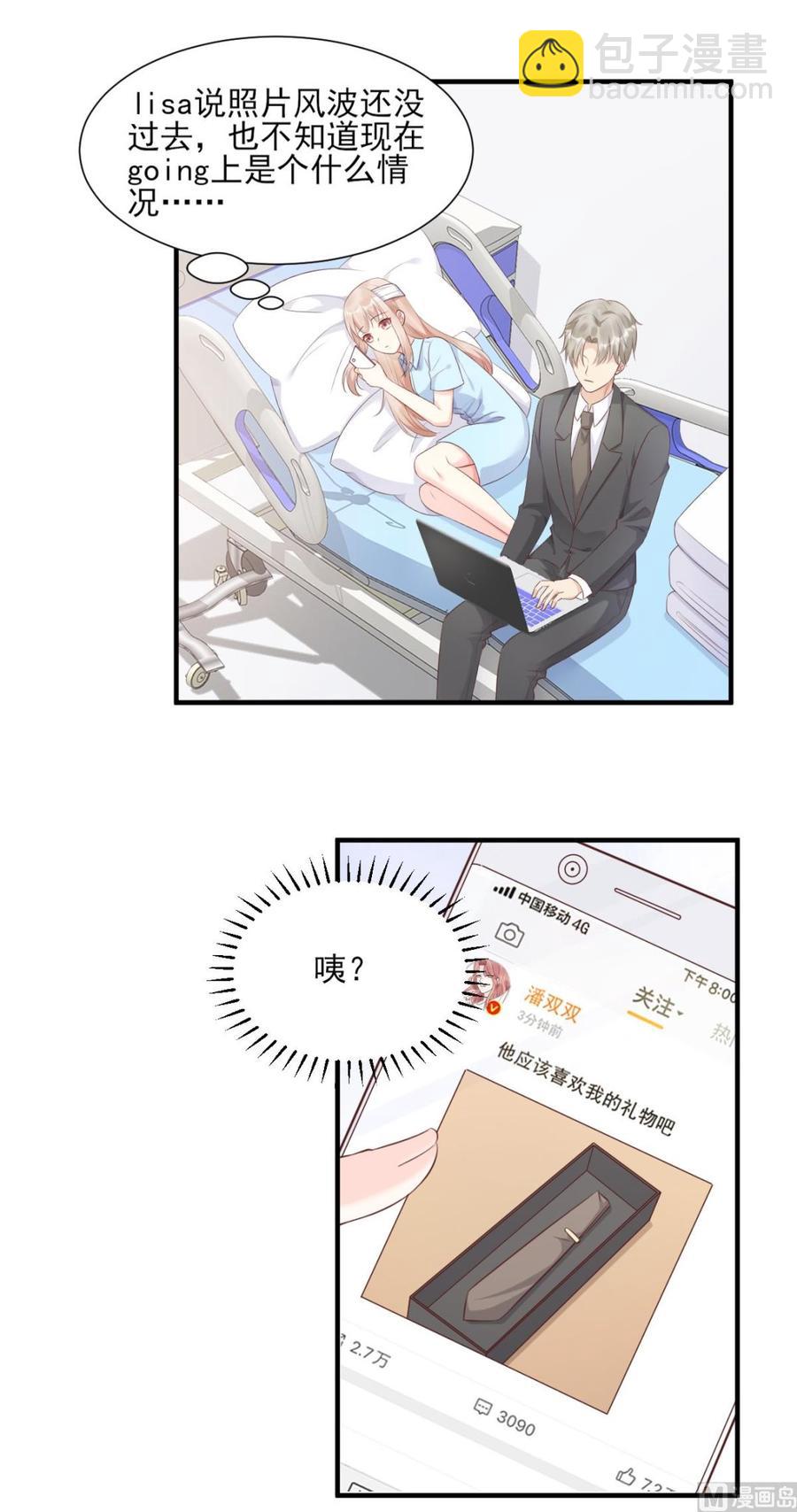 《私宠甜心宝贝》第55话 外面冷，进去睡吧 第12页