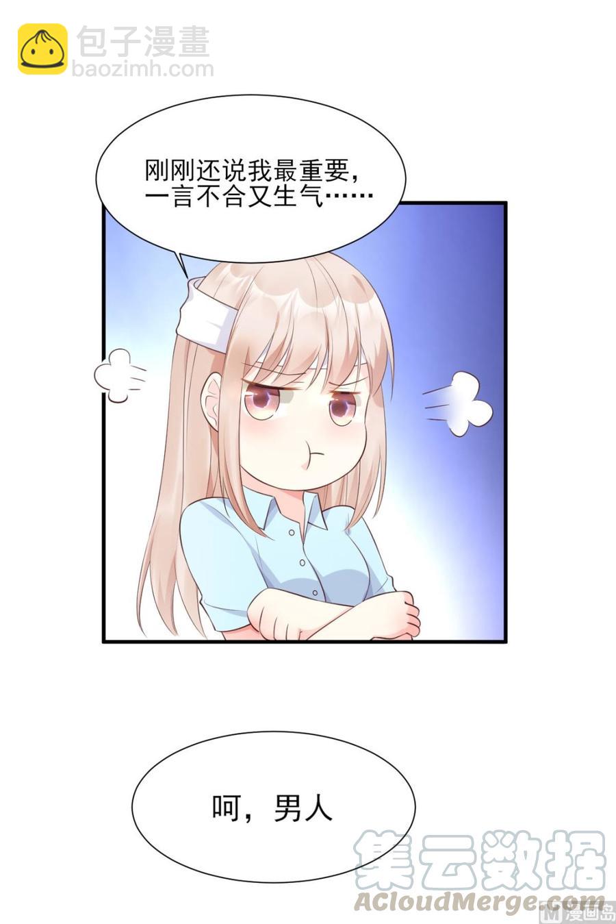 《私宠甜心宝贝》第55话 外面冷，进去睡吧 第17页