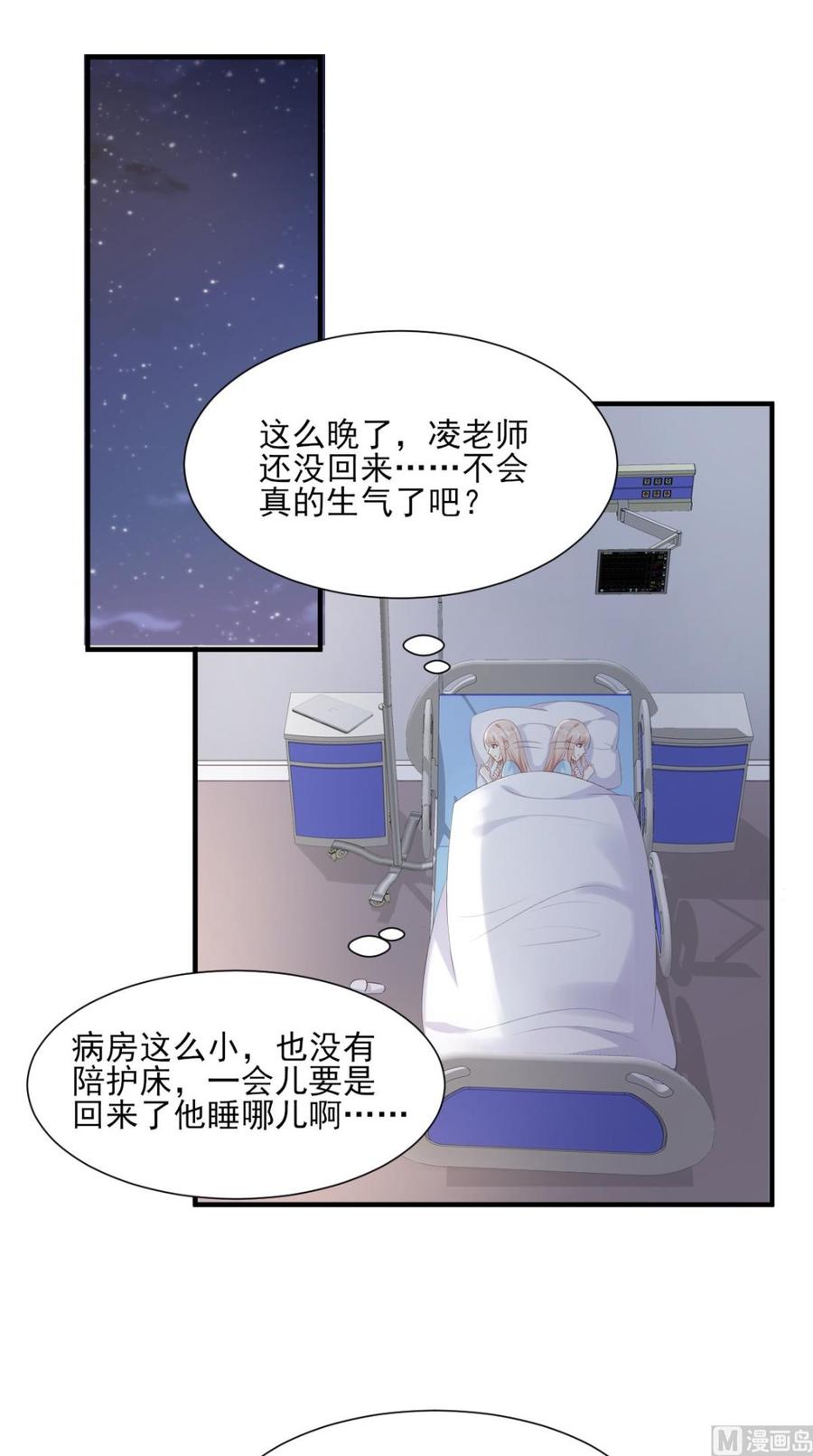 《私宠甜心宝贝》第55话 外面冷，进去睡吧 第18页