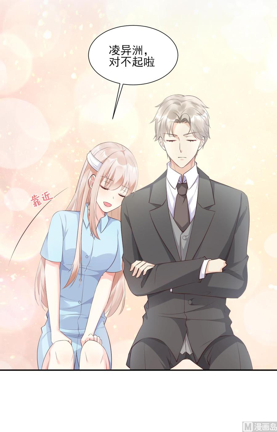 《私宠甜心宝贝》第55话 外面冷，进去睡吧 第22页