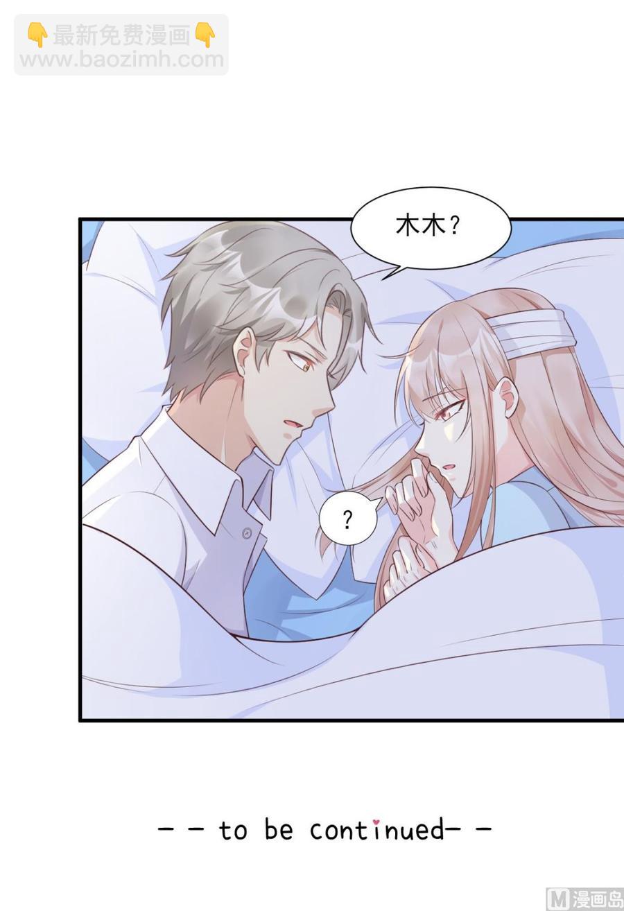 《私宠甜心宝贝》第55话 外面冷，进去睡吧 第26页