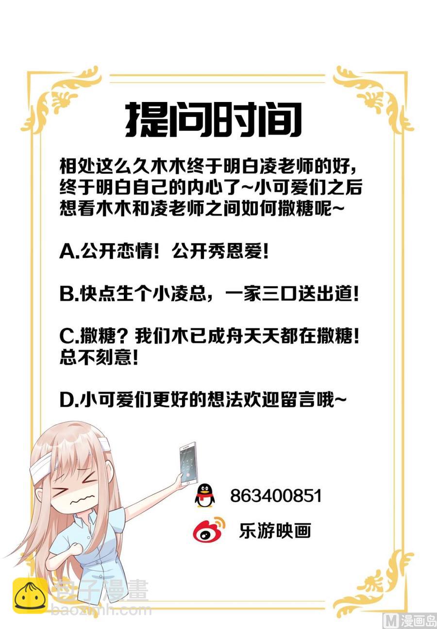 《私宠甜心宝贝》第55话 外面冷，进去睡吧 第27页