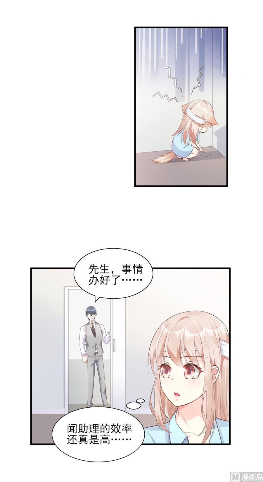 《私宠甜心宝贝》第55话 外面冷，进去睡吧 第3页