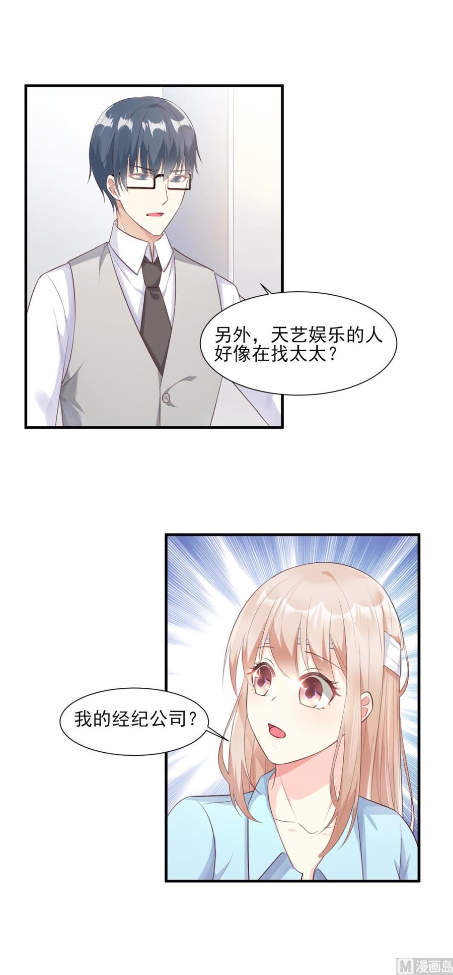 《私宠甜心宝贝》第55话 外面冷，进去睡吧 第4页