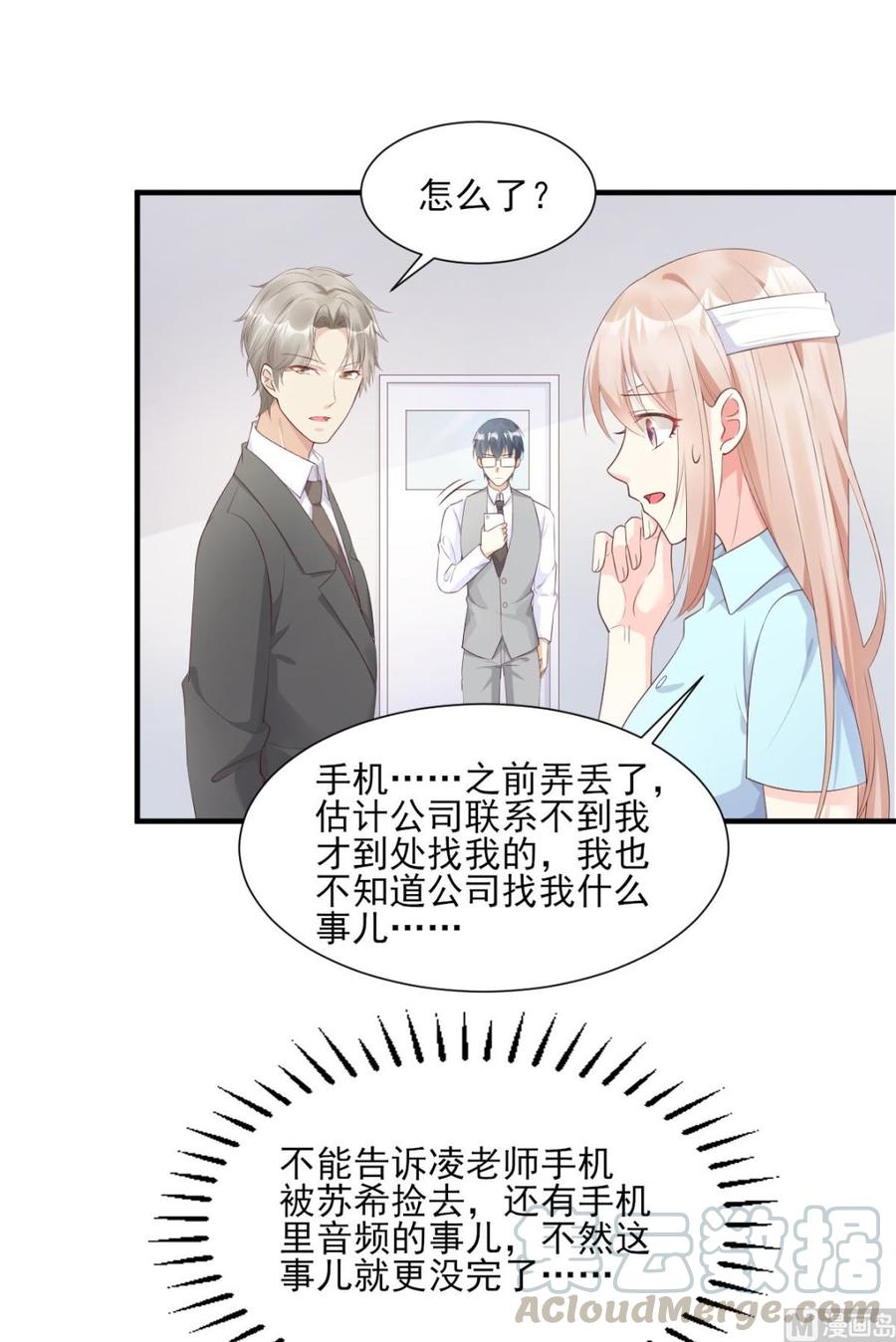 《私宠甜心宝贝》第55话 外面冷，进去睡吧 第5页