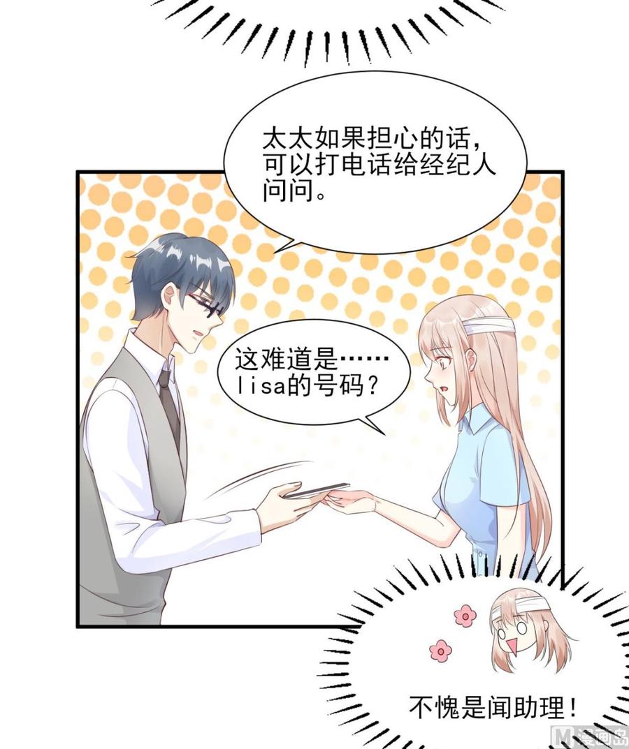 《私宠甜心宝贝》第55话 外面冷，进去睡吧 第6页