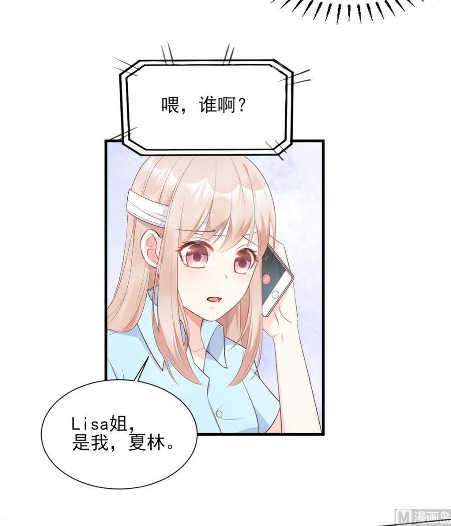 《私宠甜心宝贝》第55话 外面冷，进去睡吧 第7页