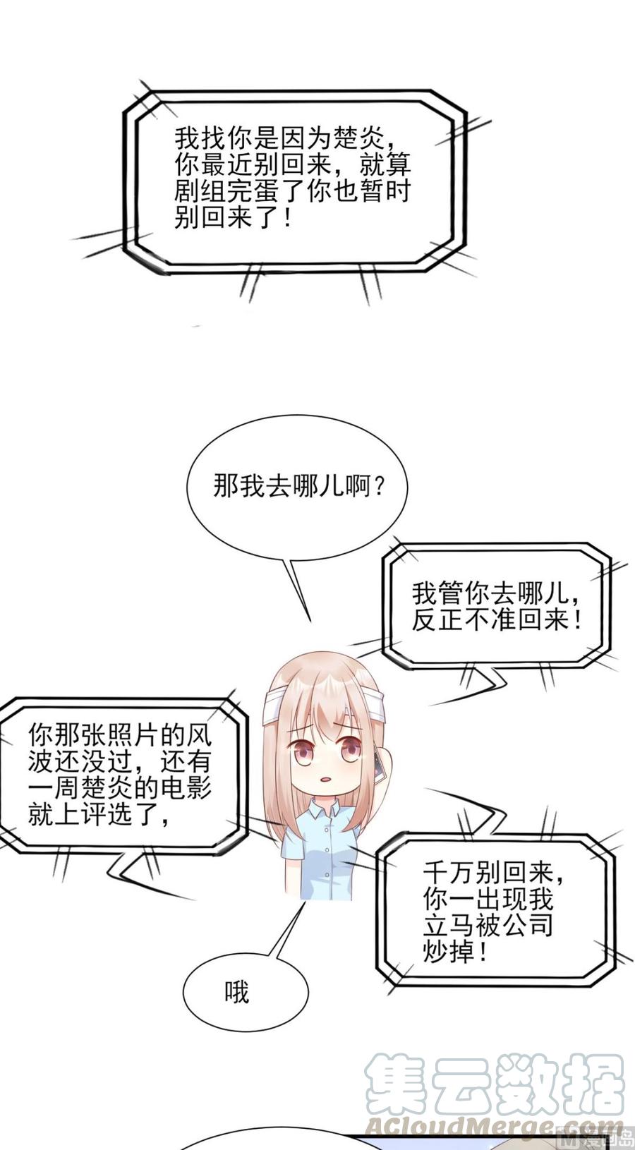 《私宠甜心宝贝》第55话 外面冷，进去睡吧 第9页
