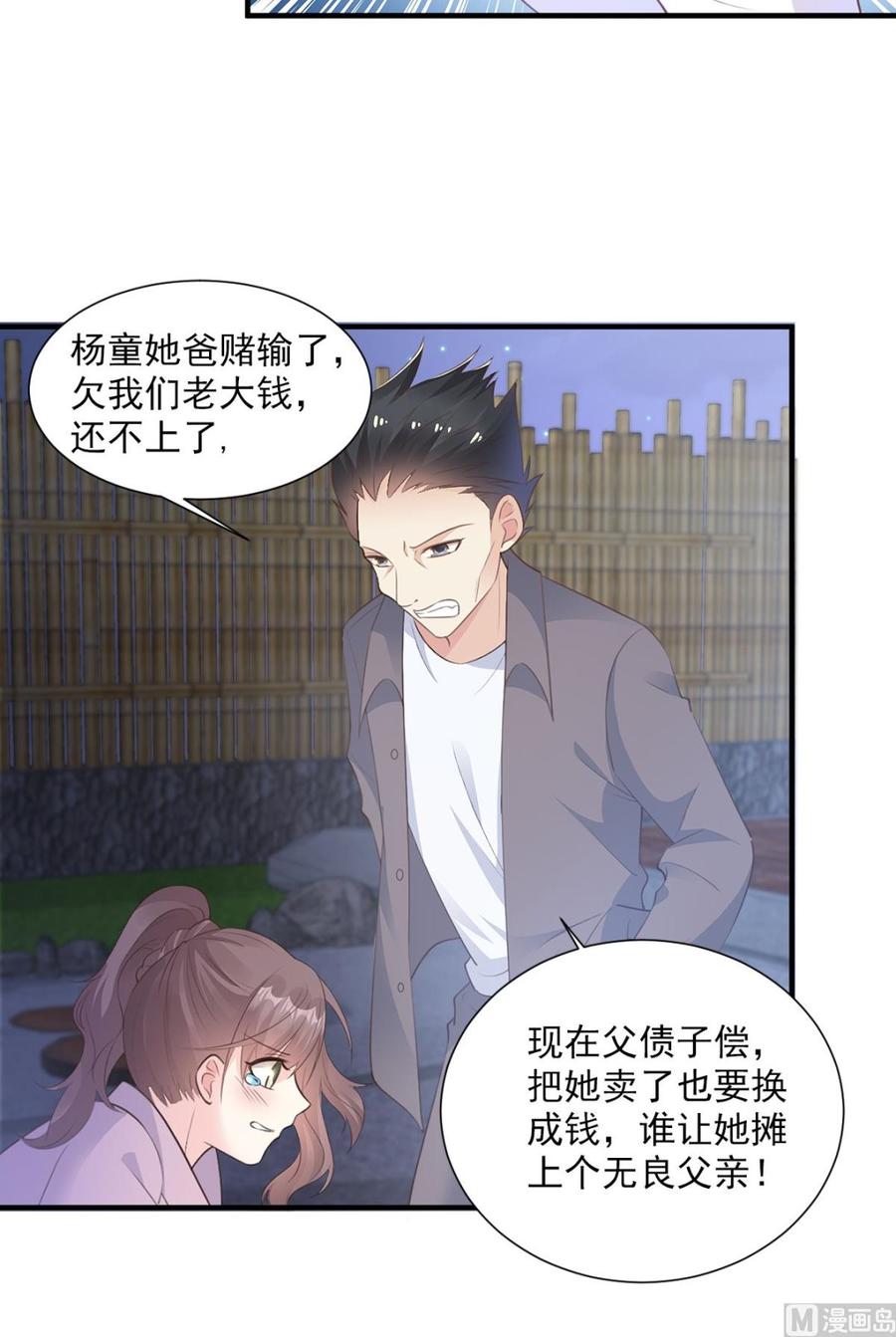 《私宠甜心宝贝》第58话 一百万！你还得起吗？ 第19页
