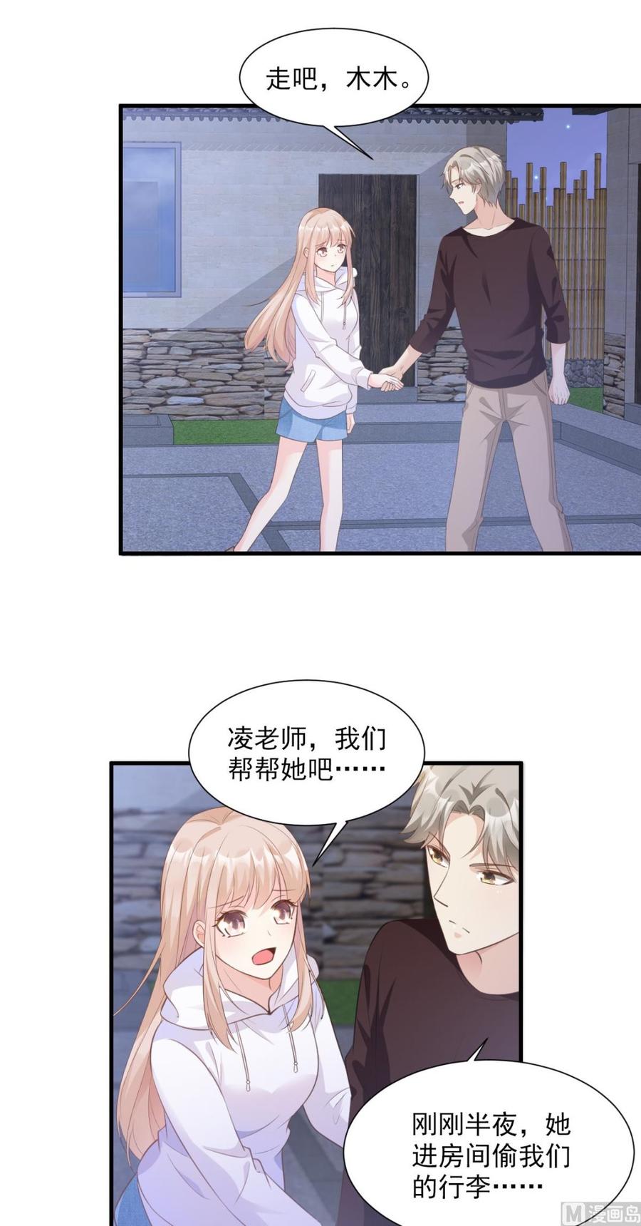 《私宠甜心宝贝》第58话 一百万！你还得起吗？ 第20页