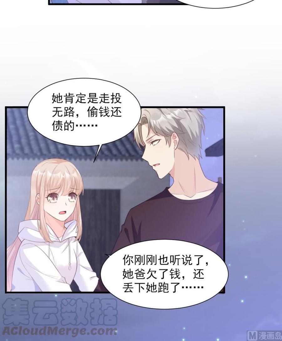 《私宠甜心宝贝》第58话 一百万！你还得起吗？ 第21页