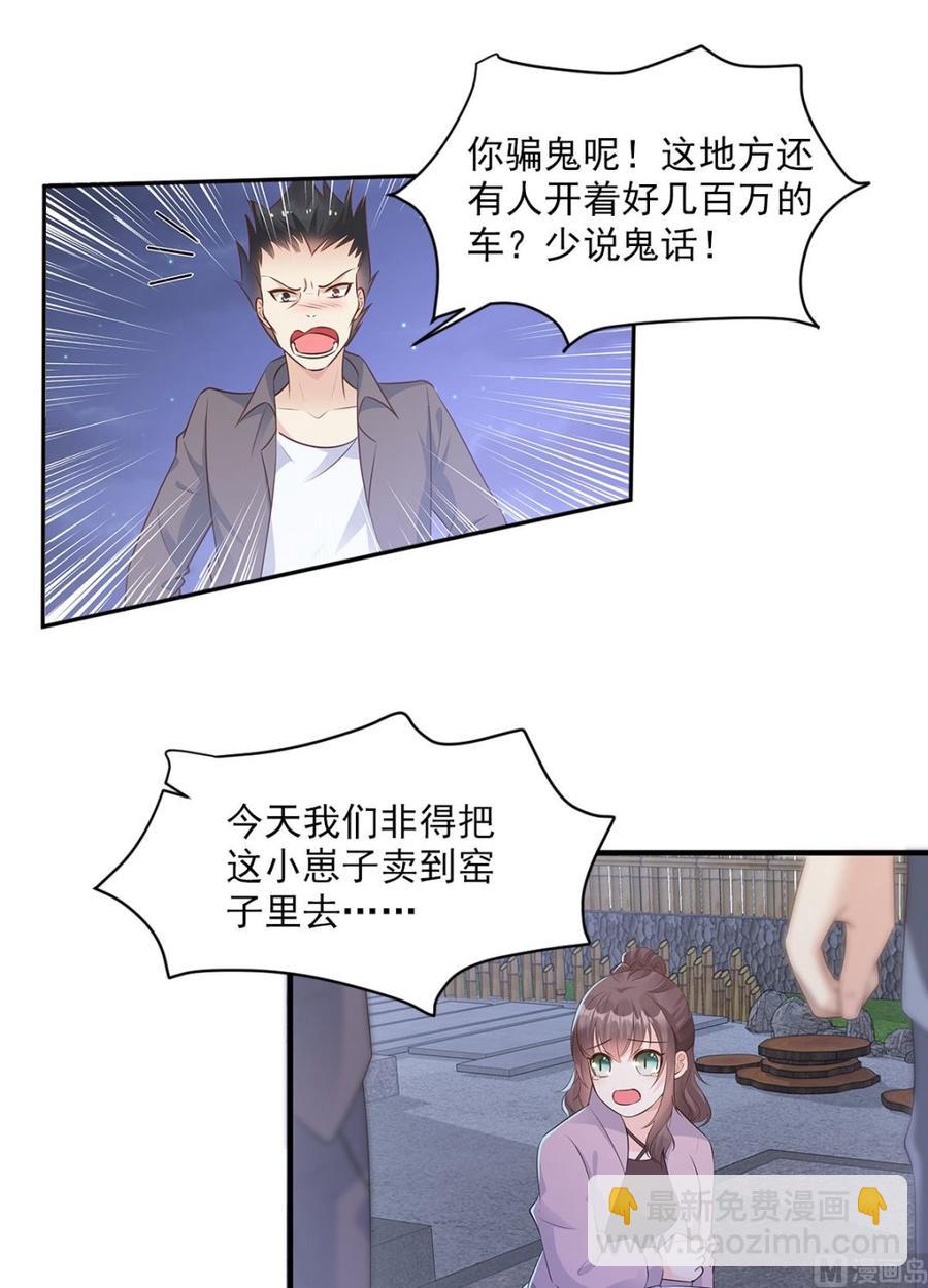《私宠甜心宝贝》第58话 一百万！你还得起吗？ 第26页